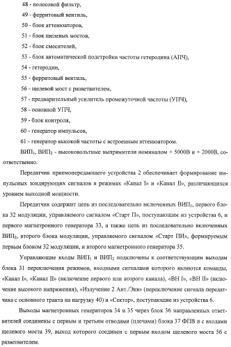 Комплекс для проверки корабельной радиолокационной системы (патент 2373550)