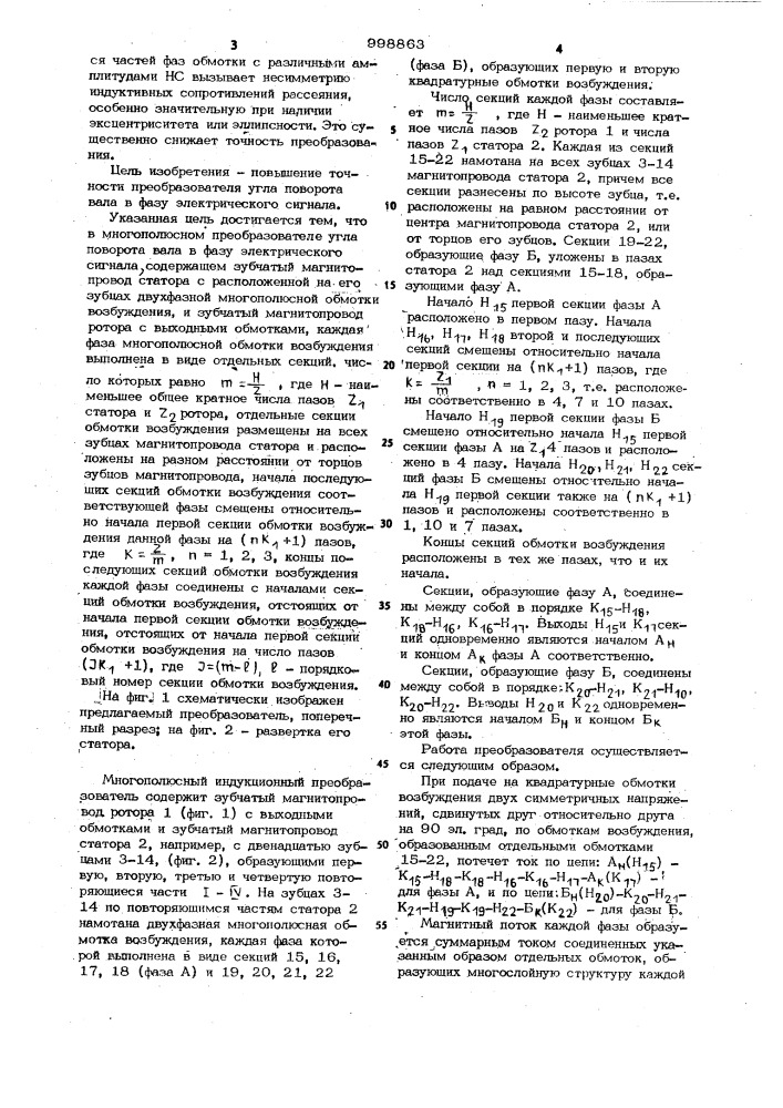 Многополюсный преобразователь угла поворота вала в фазу электрического сигнала (патент 998863)