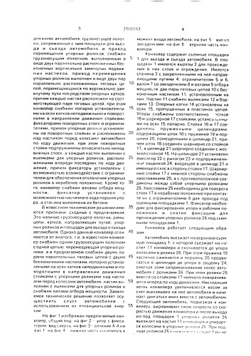Конвейер для перемещения автомобилей (патент 2000263)