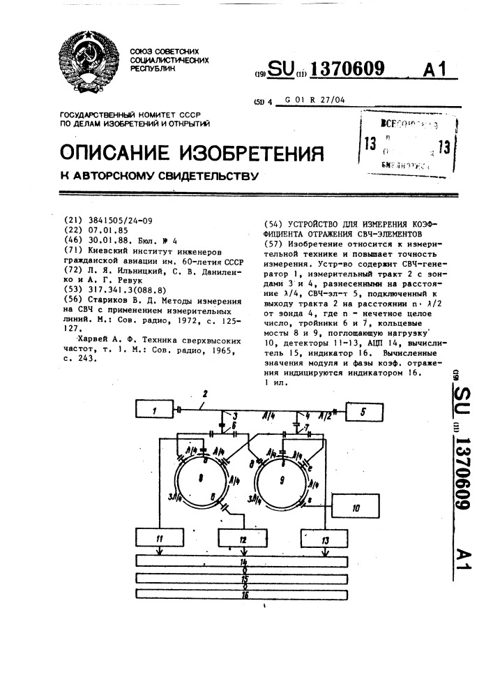 Устройство для измерения коэффициента отражения свч элементов (патент 1370609)