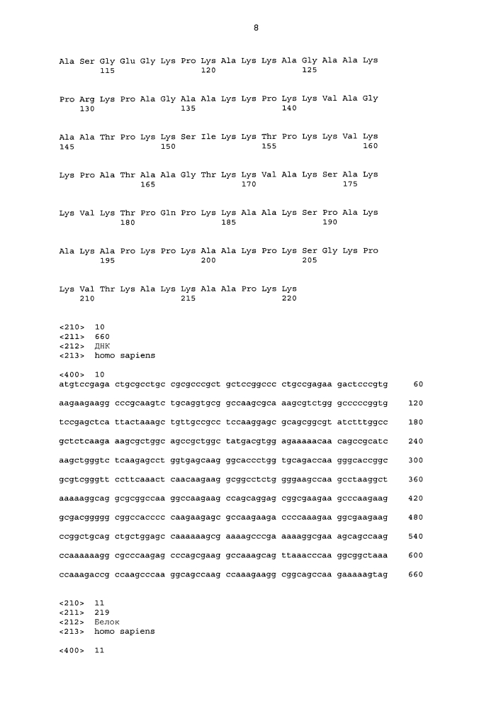 Бис-met-гистоны (патент 2640247)