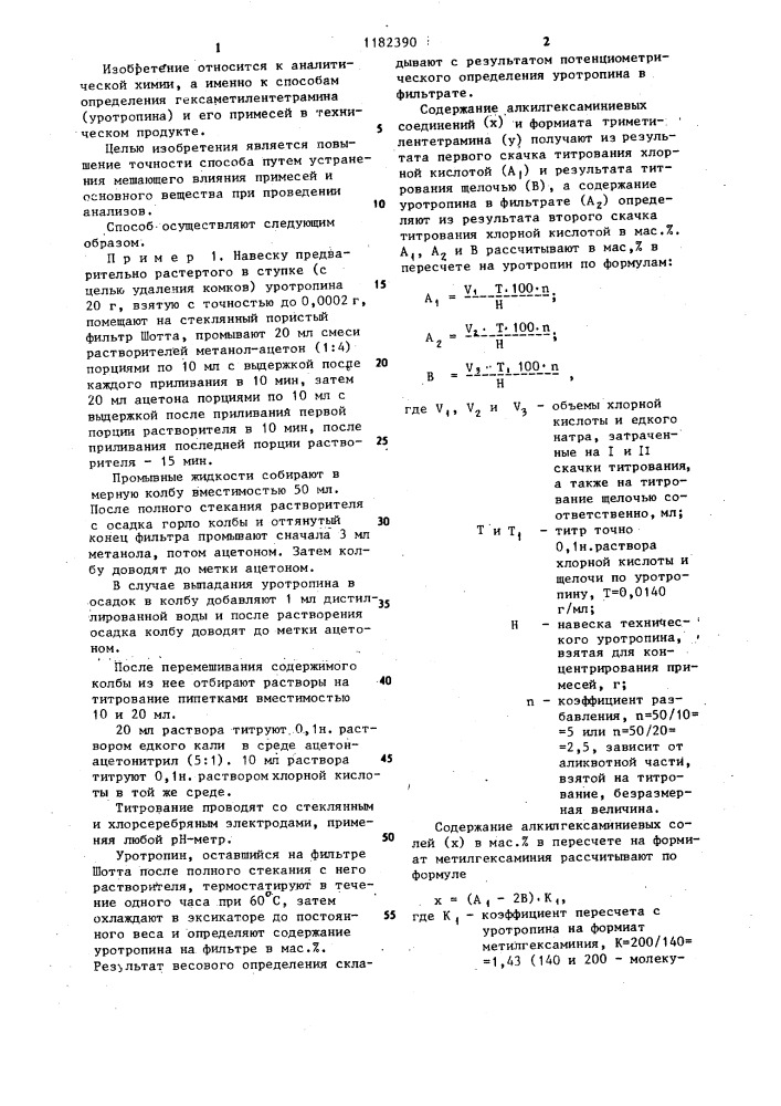 Способ определения состава технического гексаметилентетрамина (патент 1182390)