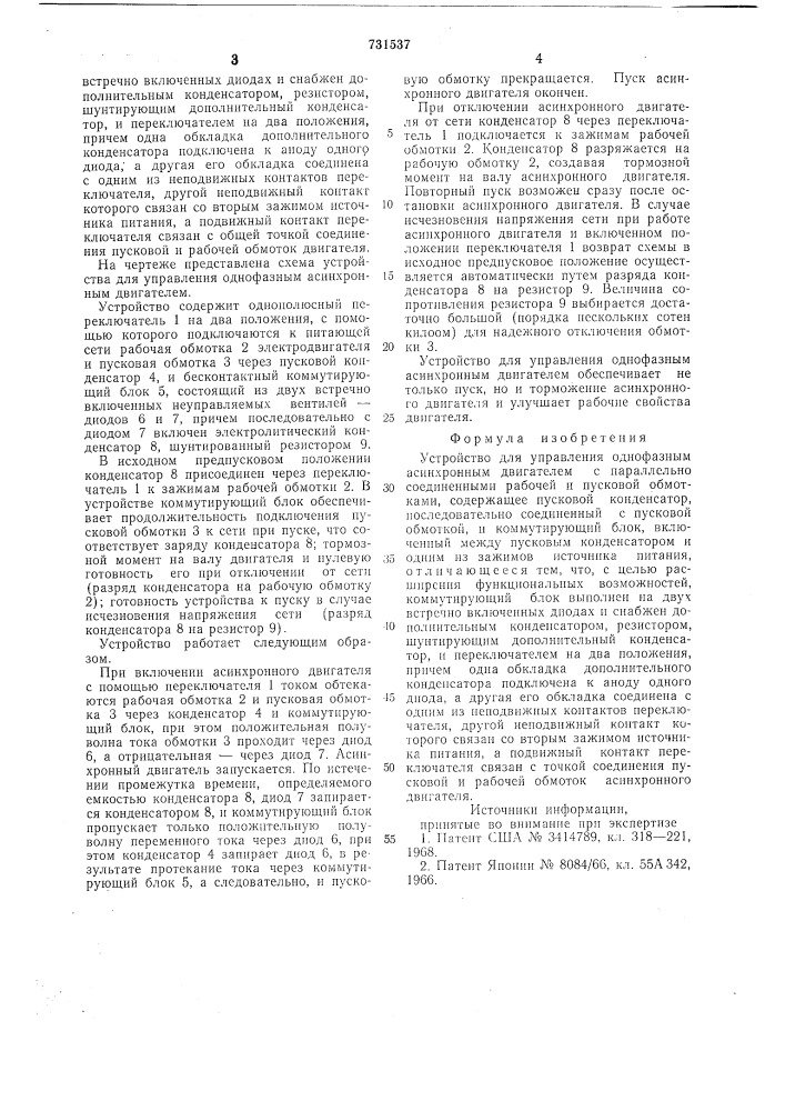 Устройство для управления однофазным асинхронным двигателем (патент 731537)