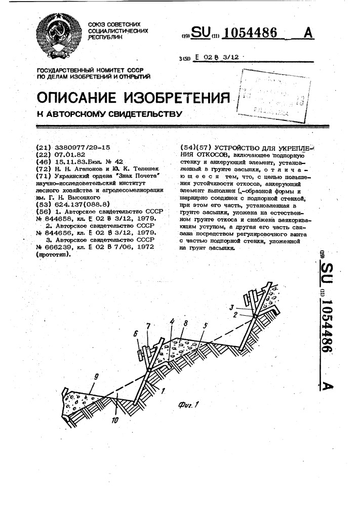 Устройство для укрепления откосов (патент 1054486)