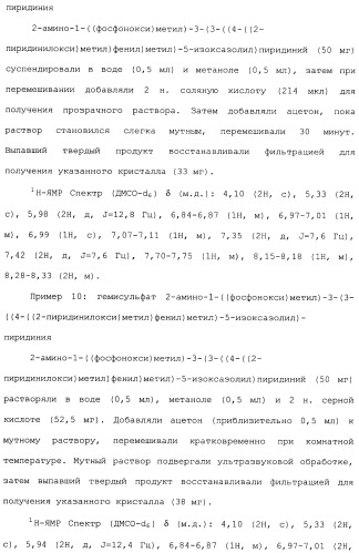 Производные пиридина, замещенные гетероциклическим кольцом и фосфоноксиметильной группой и содержащие их противогрибковые средства (патент 2485131)