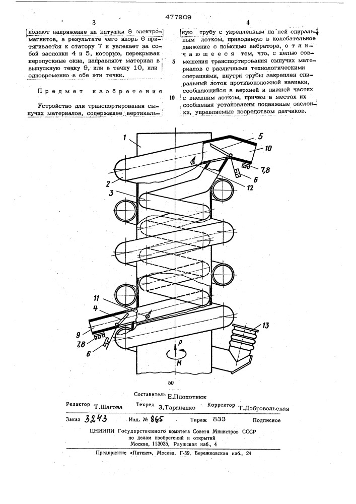Устройство для транспортирования сыпучих материалов (патент 477909)