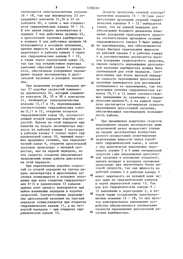 Устройство управления дроссельной заслонкой карбюратора (патент 1208289)