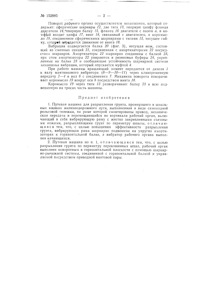 Патент ссср  152885 (патент 152885)