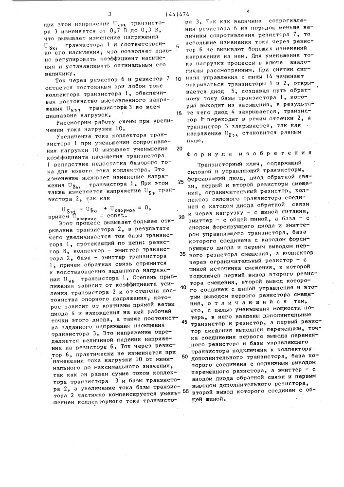 Транзисторный ключ (патент 1441474)