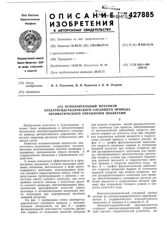 Исполнительный механизмэлектрогидравлического следящего приводаавтоматического управления объектами (патент 427885)