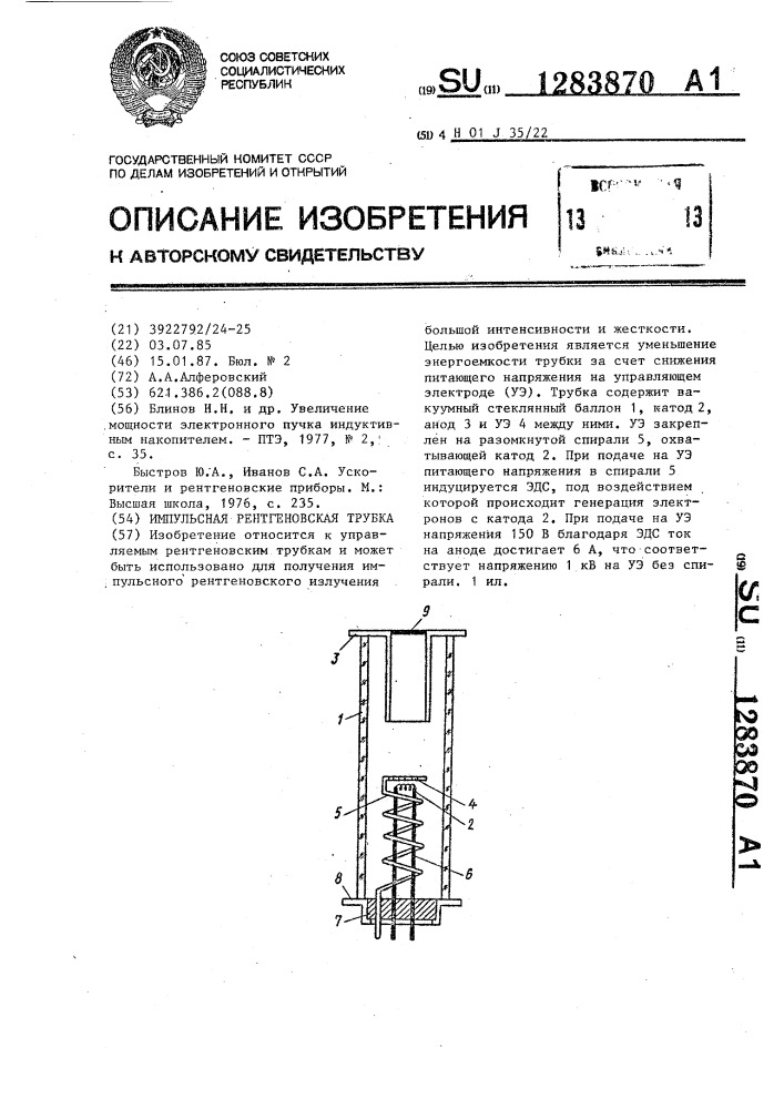 Импульсная рентгеновская трубка (патент 1283870)