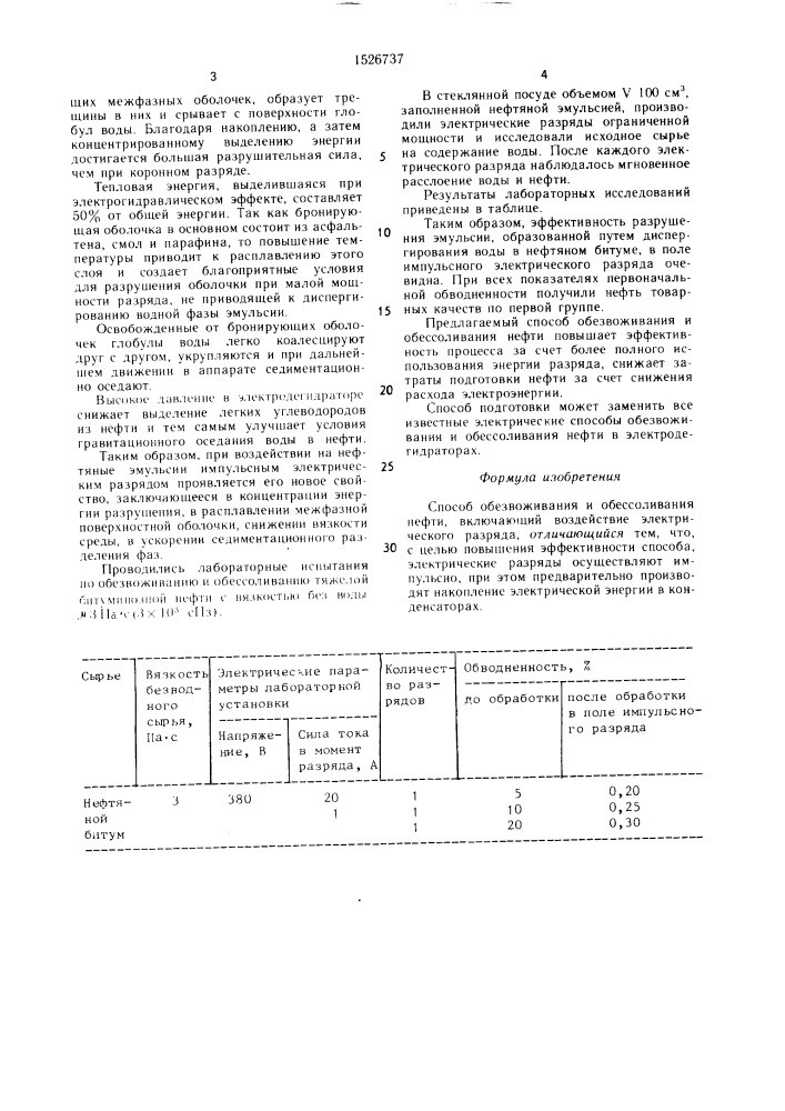 Способ обезвоживания и обессоливания нефти (патент 1526737)