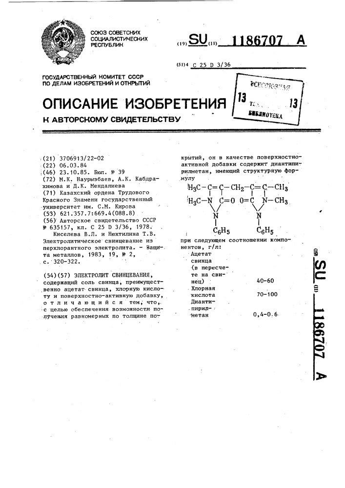 Электролит свинцевания (патент 1186707)