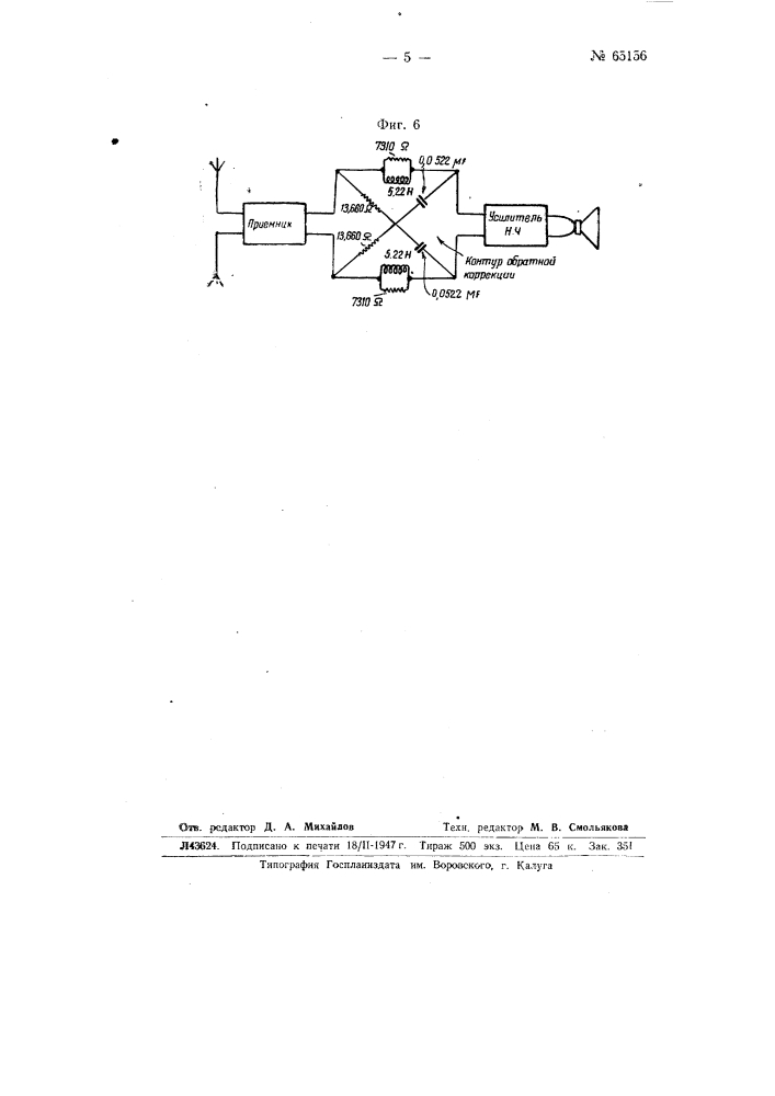 Способ сужения полосы частот канала при частотной модуляции (патент 65156)