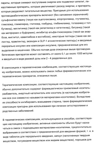 Применение замещенных азетидинонов для лечения ситостеролемии (патент 2317078)