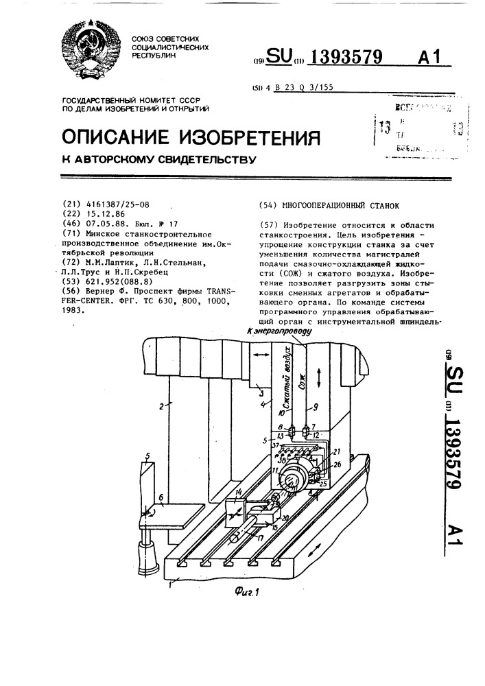 Многооперационный станок (патент 1393579)