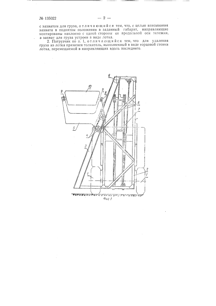 Погрузчик для погрузки кряжей и шпал в крытые вагоны (патент 135022)