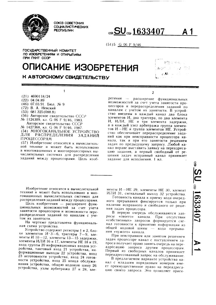 Многоканальное устройство для распределения заданий процессорам (патент 1633407)