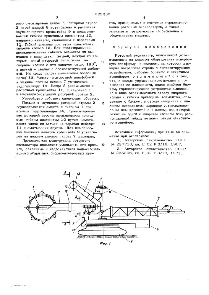 Роторный экскватор (патент 609839)