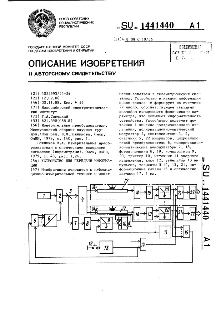 Устройство для передачи информации (патент 1441440)