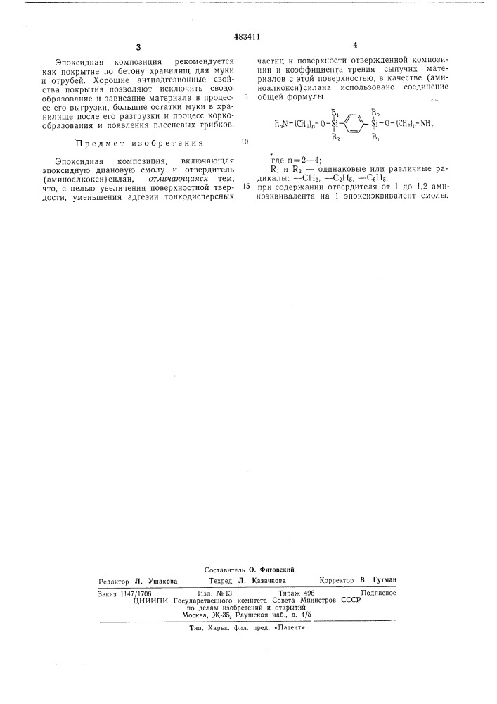 Эпоксидная композиция (патент 483411)