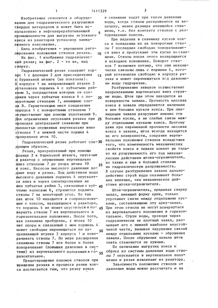 Гидравлический резак (патент 1411329)