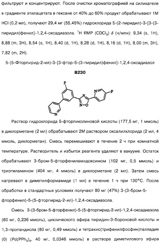 Гетерополициклическое соединение, фармацевтическая композиция, обладающая антагонистической активностью в отношении метаботропных глютаматных рецепторов mglur группы i (патент 2319701)