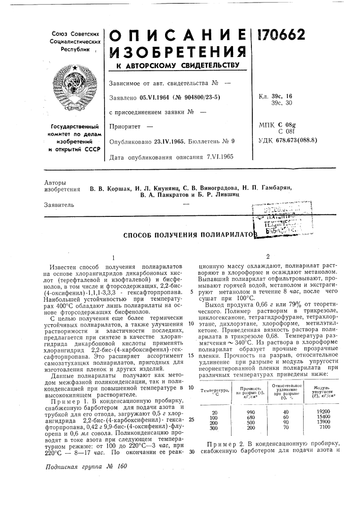 Способ получения полиарилато (патент 170662)
