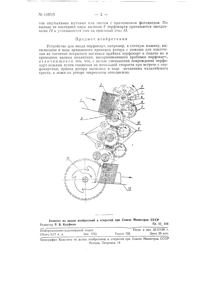 Устройство для ввода перфокарт, например в счетную машину (патент 118515)