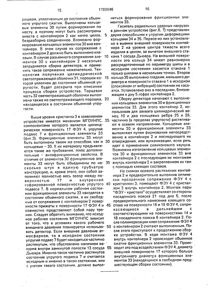 Термостатированный сцинтилляционный детектор (патент 1789946)