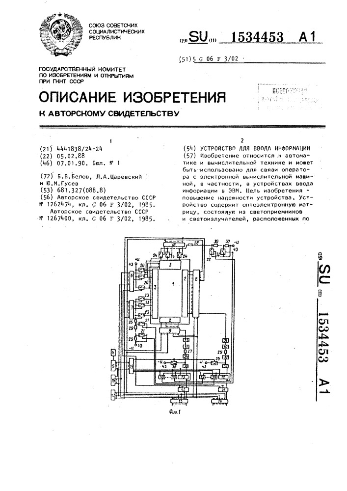 Устройство для ввода информации (патент 1534453)