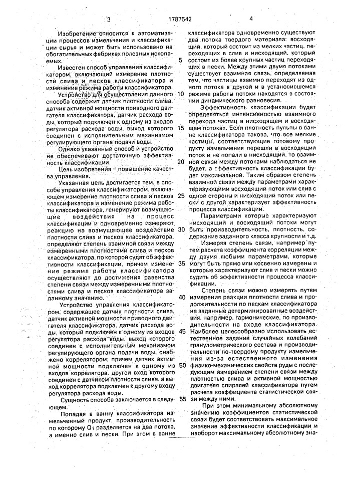 Способ управления классификатором и устройство для его осуществления (патент 1787542)