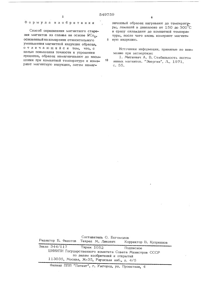 Способ определения магнитного старения магнитов из сплава на основе (патент 549759)