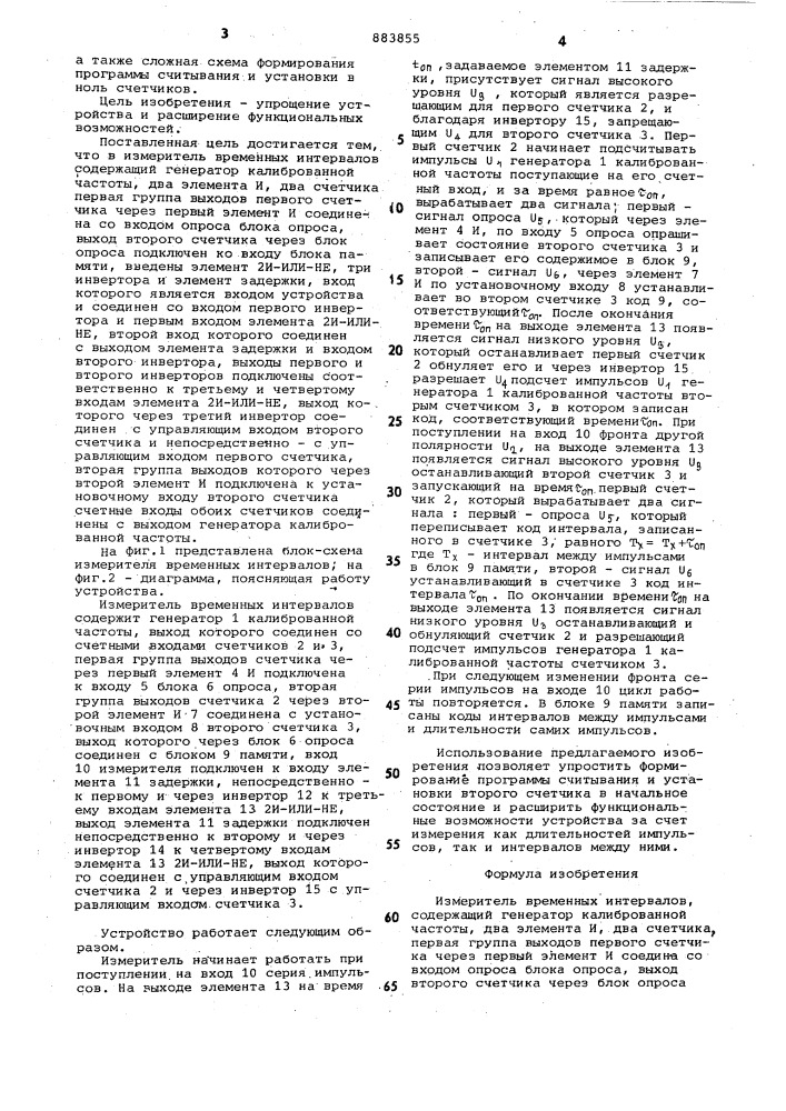 Измеритель временных интервалов (патент 883855)