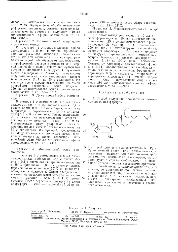 Патент ссср  381220 (патент 381220)