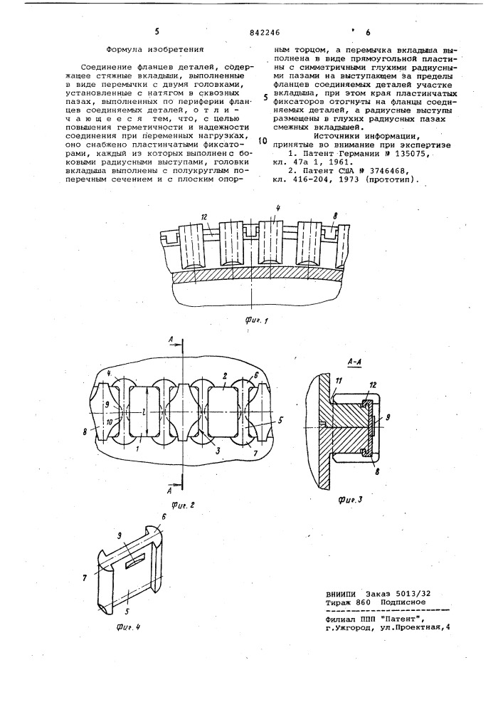 Соединение фланцев деталей (патент 842246)
