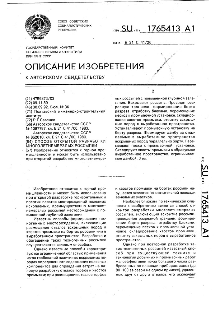 Способ открытой разработки многолетнемерзлых россыпей (патент 1765413)