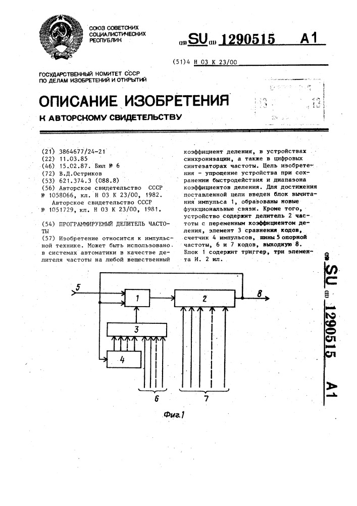 Программируемый делитель частоты (патент 1290515)