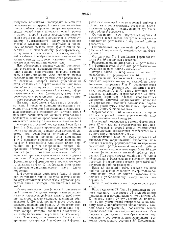 Устройство для фотоследящего копирования (патент 394821)