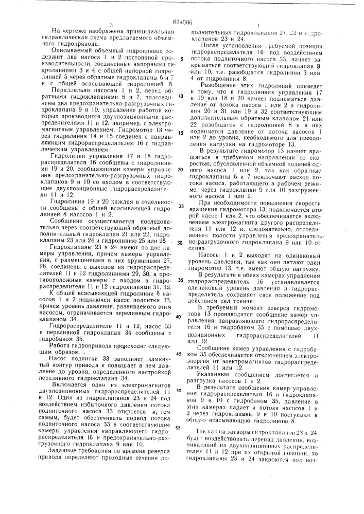 Насосный объемный гидропривод (патент 624006)