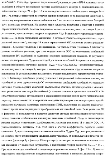 Автогенераторный диэлькометрический преобразователь и способ определения диэлектрических характеристик материалов с его использованием (варианты) (патент 2361226)