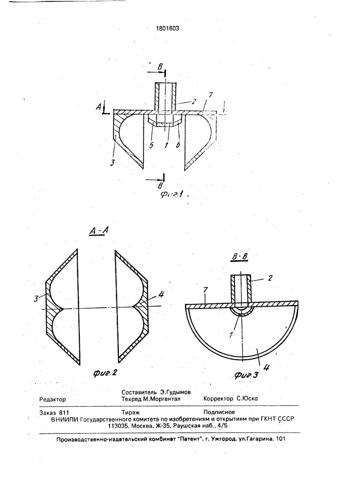 Устройство для разбрызгивания жидкости (патент 1801603)
