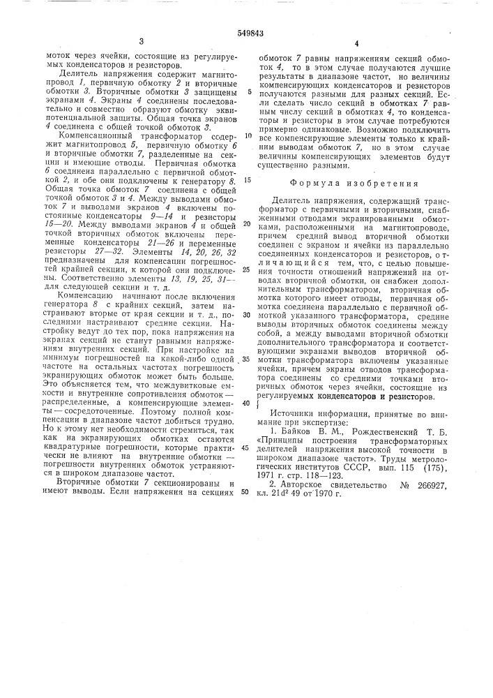 Делитель напряжения (патент 549843)