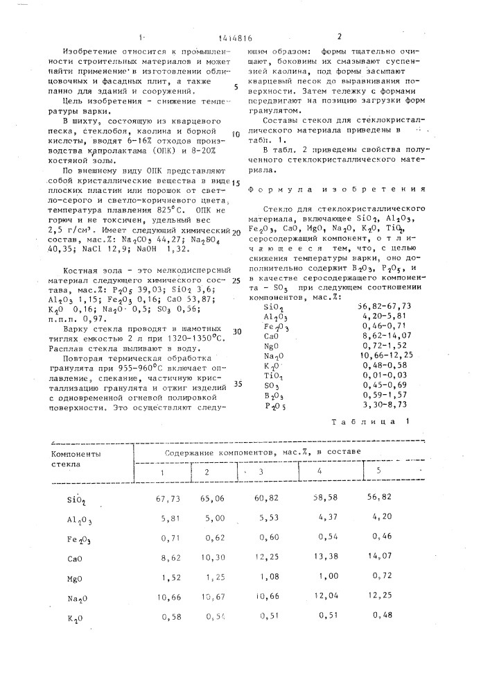 Стекло для стеклокристаллического материала (патент 1414816)