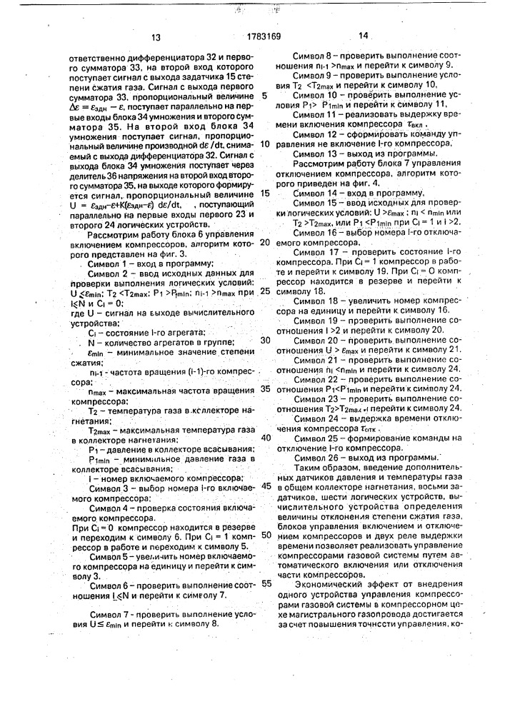 Способ управления компрессорами газовой системы и устройство для его реализации (патент 1783169)