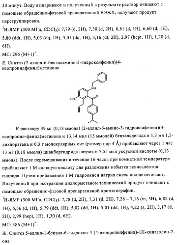 Производные арилхиназолина, которые способствуют высвобождению паратиреоидного гормона (патент 2358972)