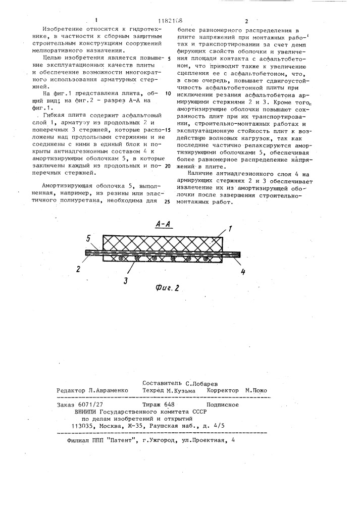 Гибкая плита (патент 1182108)