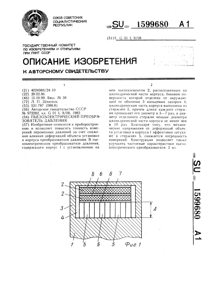 Пьезоэлектрический преобразователь давления (патент 1599680)