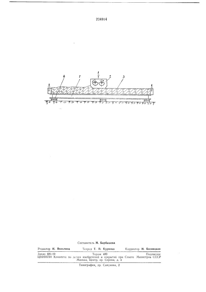 Способ уплотнения бетонной смеси (патент 234914)