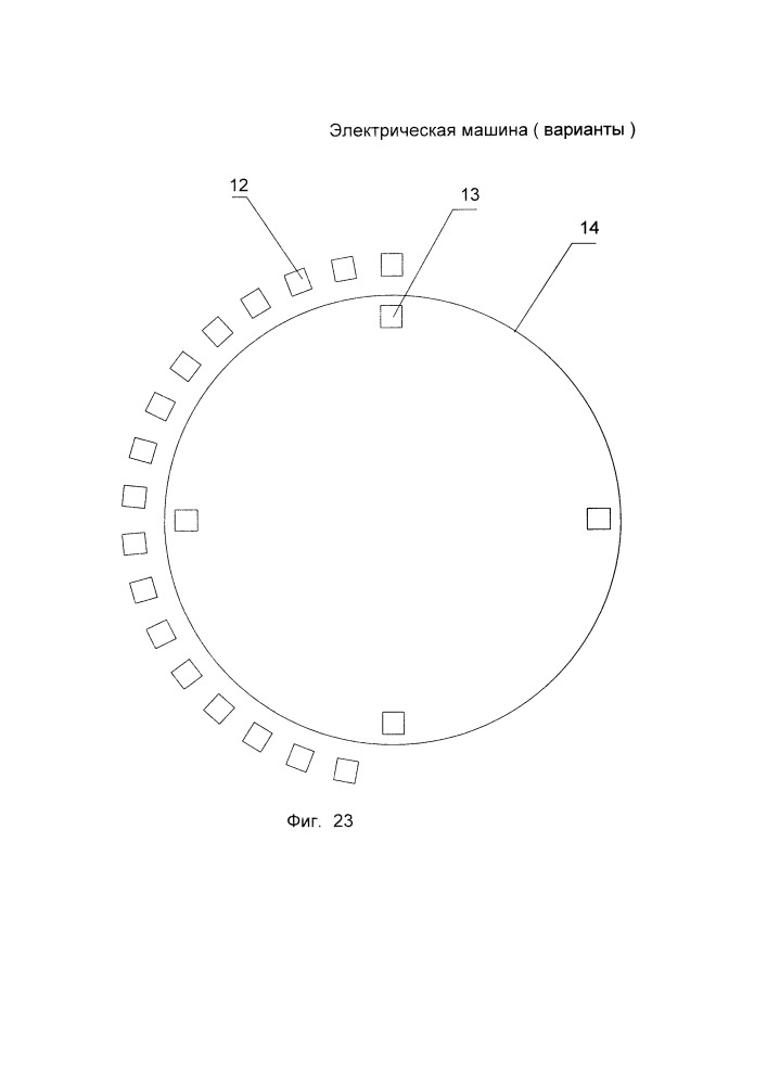Электрическая машина (варианты) (патент 2650879)